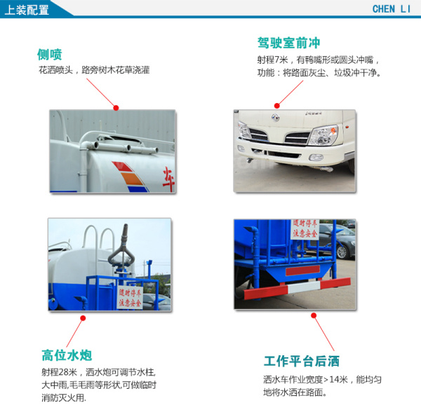 灑水車配置